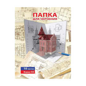 Папка для черчения А3, 10л