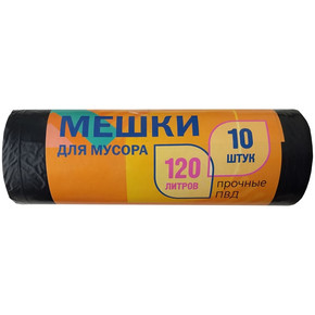 Мешки для мусора 120л, черные, ПВД, 20мкм, 10шт/рул 1/30